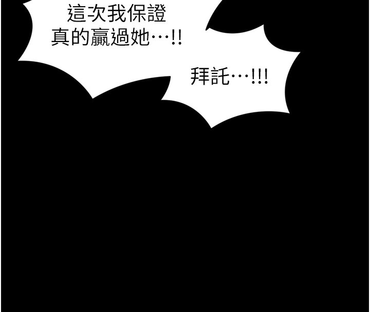 《太妹攻略指南》漫画 第29話-全身穿洞的小太妹