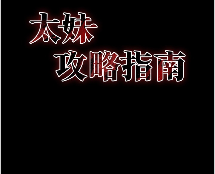 《太妹攻略指南》漫画 第29話-全身穿洞的小太妹