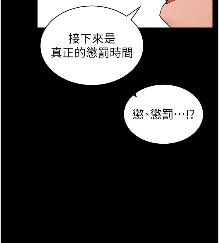 《太妹攻略指南》漫画 第29話-全身穿洞的小太妹