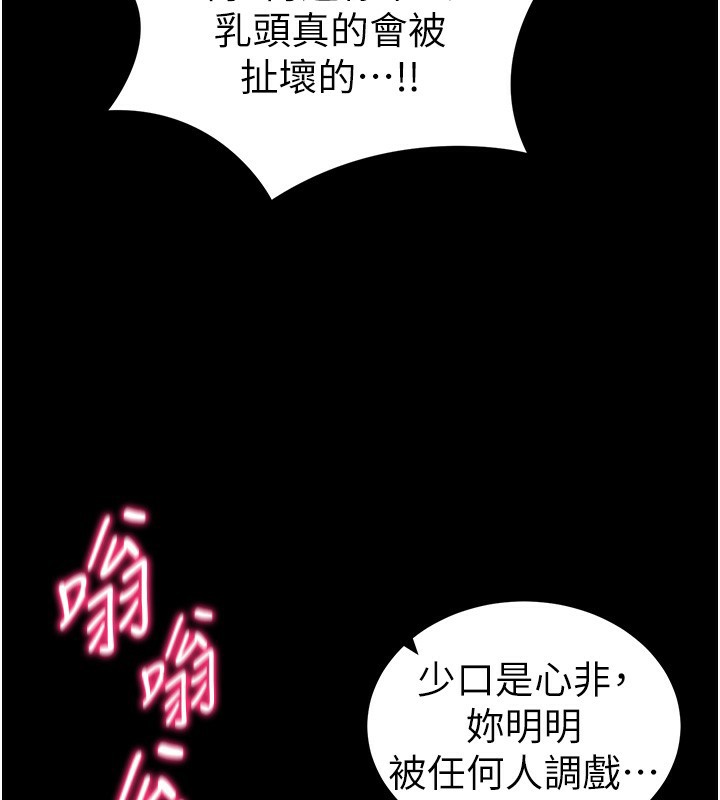 《太妹攻略指南》漫画 第29話-全身穿洞的小太妹