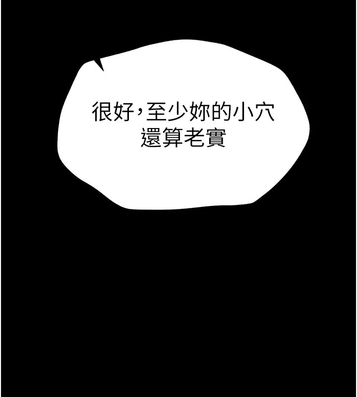 《太妹攻略指南》漫画 第3話-不守淫戒，大禮伺候