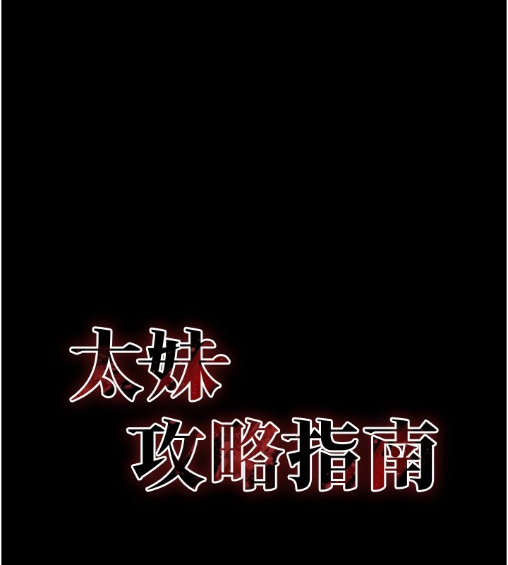 《太妹攻略指南》漫画 第3話-不守淫戒，大禮伺候