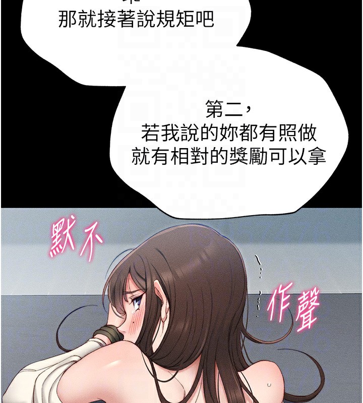 《太妹攻略指南》漫画 第3話-不守淫戒，大禮伺候