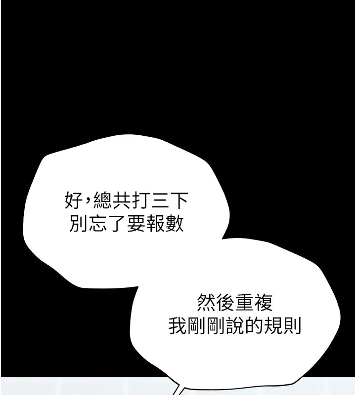 《太妹攻略指南》漫画 第3話-不守淫戒，大禮伺候