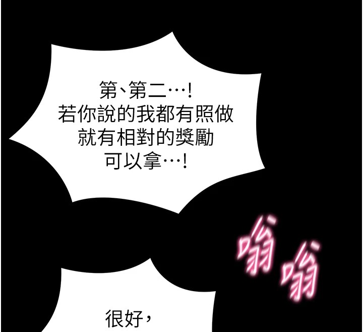 《太妹攻略指南》漫画 第3話-不守淫戒，大禮伺候