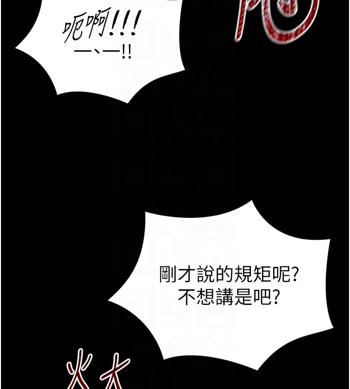 《太妹攻略指南》漫画 第3話-不守淫戒，大禮伺候
