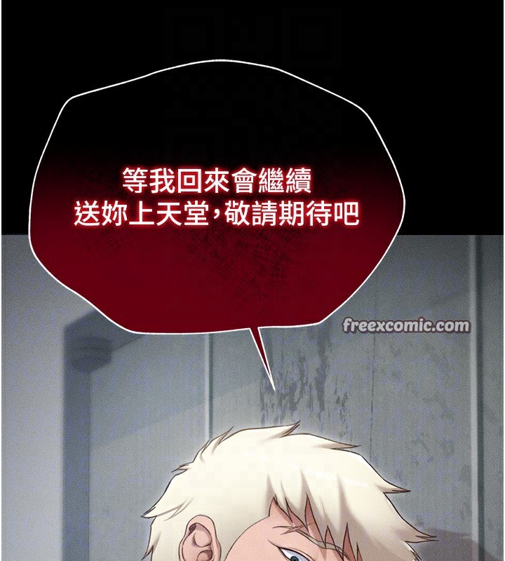 《太妹攻略指南》漫画 第3話-不守淫戒，大禮伺候