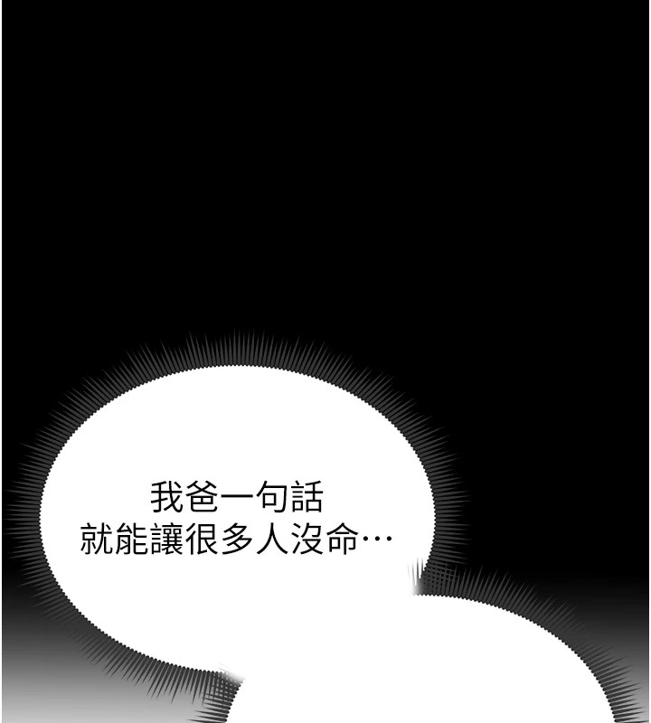 《太妹攻略指南》漫画 第3話-不守淫戒，大禮伺候