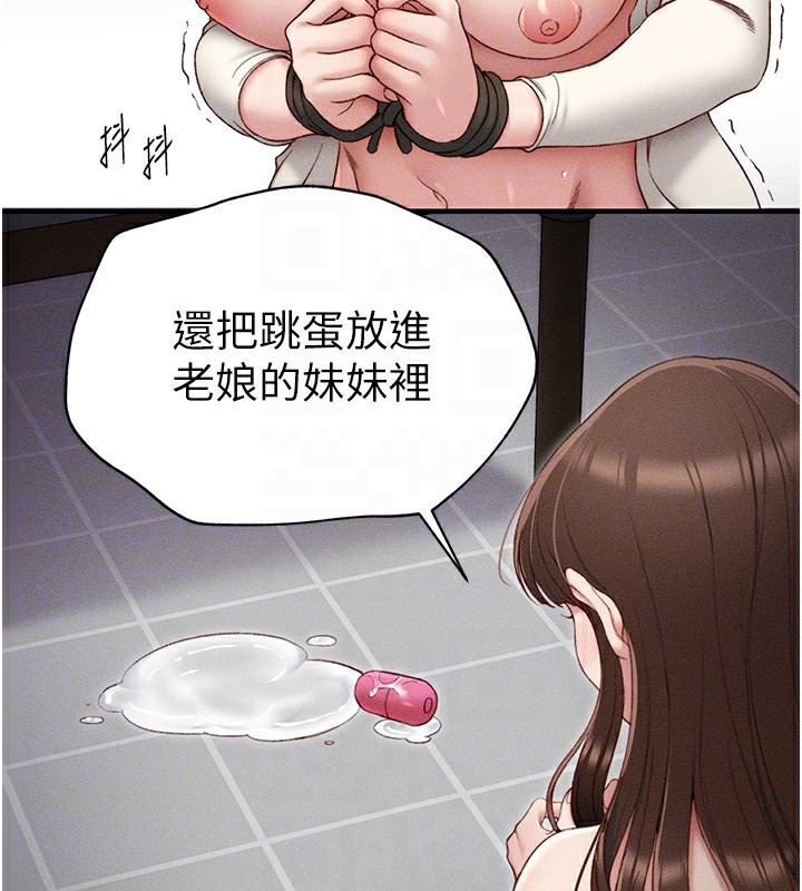 《太妹攻略指南》漫画 第3話-不守淫戒，大禮伺候