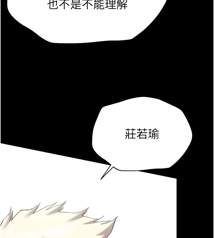 《太妹攻略指南》漫画 第3話-不守淫戒，大禮伺候