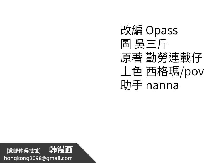 《太妹攻略指南》漫画 第3話-不守淫戒，大禮伺候