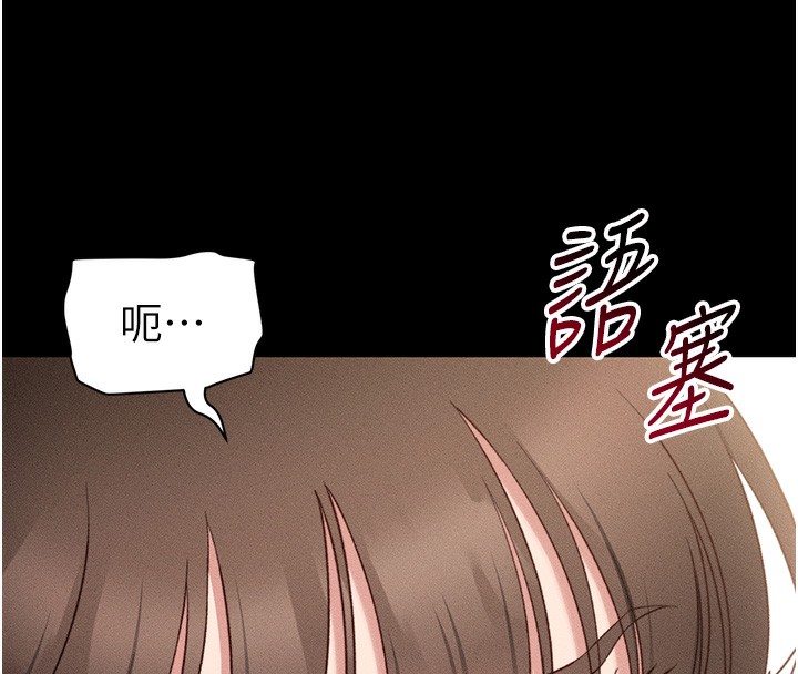 《太妹攻略指南》漫画 第30話-是時候換新主餐了