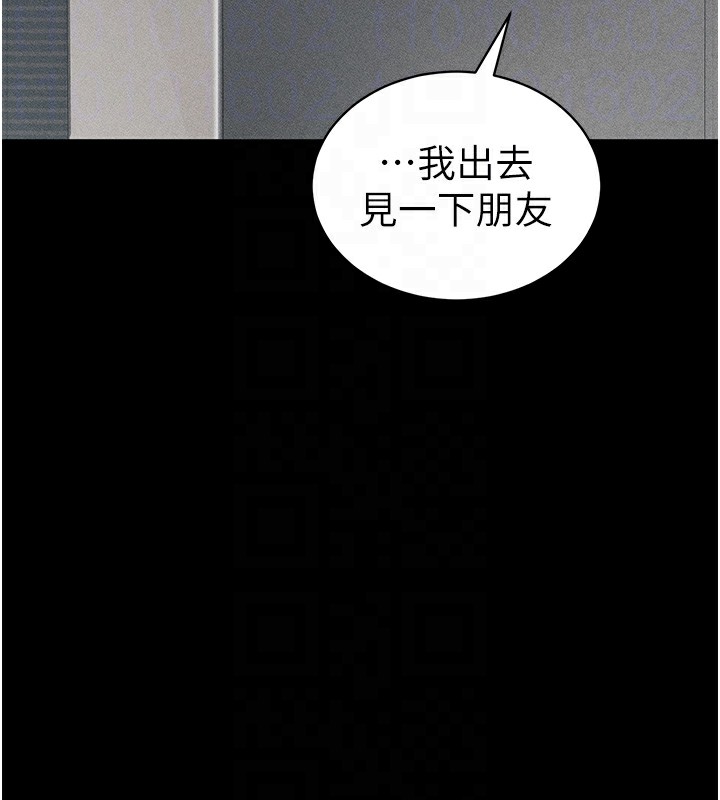 《太妹攻略指南》漫画 第30話-是時候換新主餐了