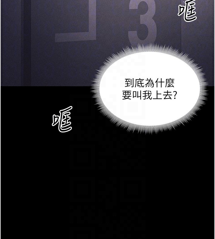 《太妹攻略指南》漫画 第30話-是時候換新主餐了