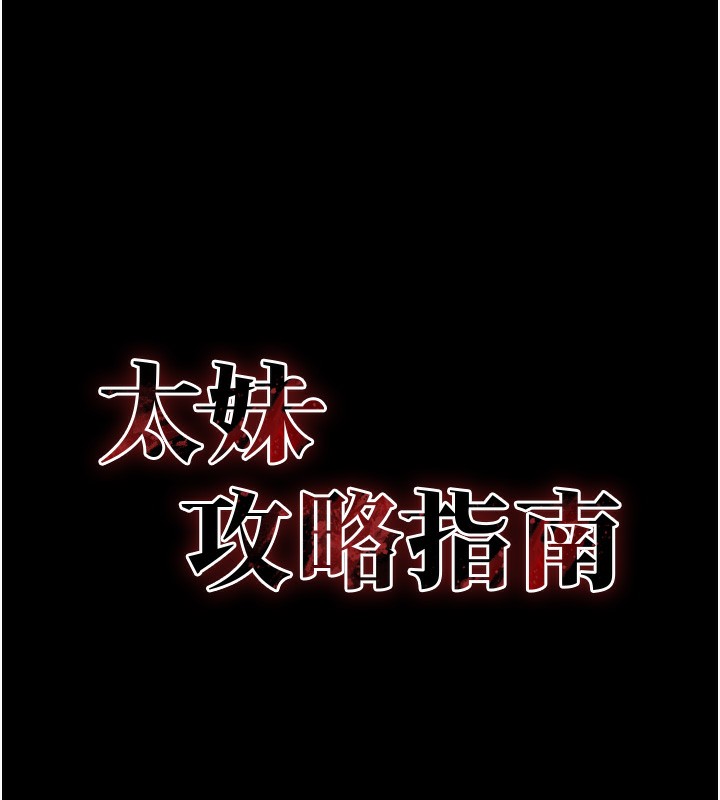 《太妹攻略指南》漫画 第31話-你不記得我了嗎?