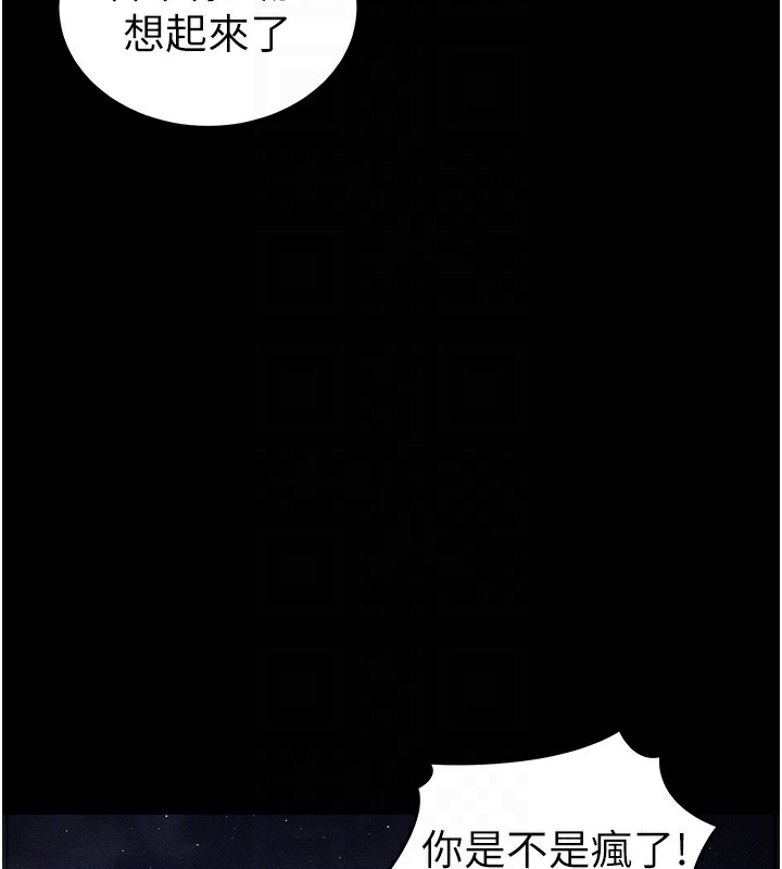 《太妹攻略指南》漫画 第31話-你不記得我了嗎?