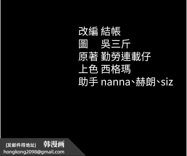《太妹攻略指南》漫画 第31話-你不記得我了嗎?