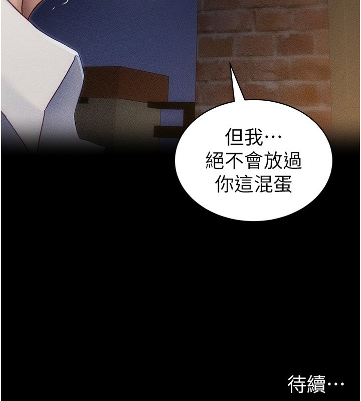 《太妹攻略指南》漫画 第31話-你不記得我了嗎?