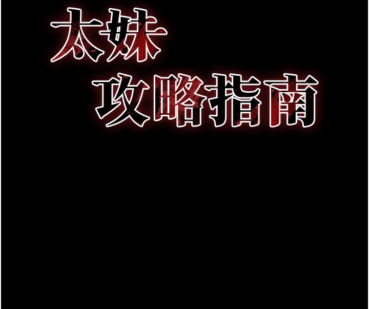 《太妹攻略指南》漫画 第32話-男女朋友相見歡