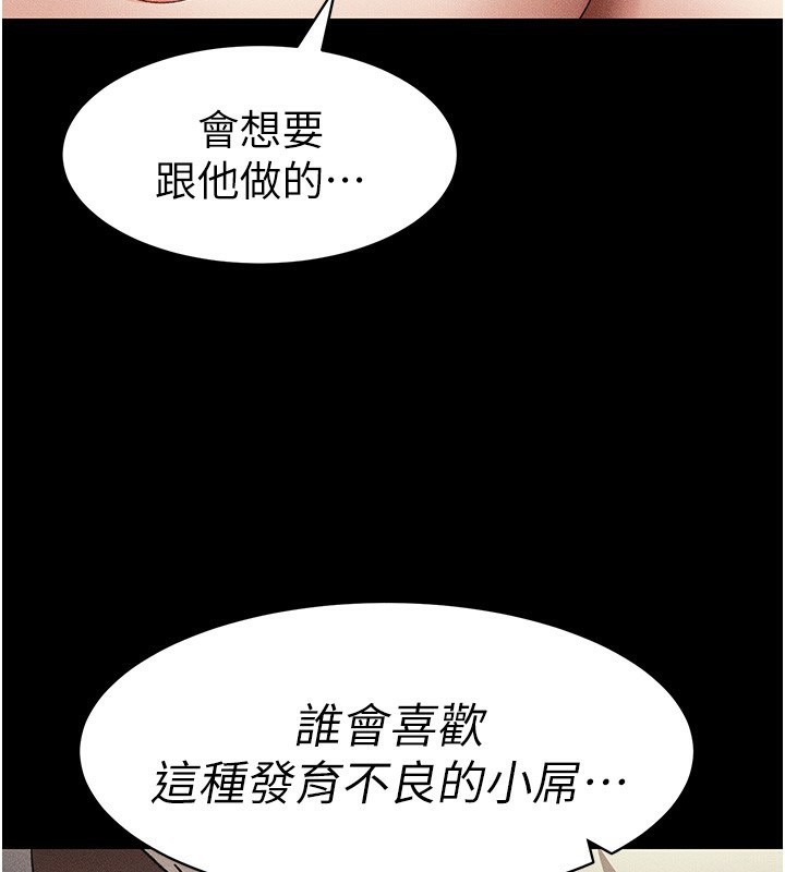 《太妹攻略指南》漫画 第36話-我也想被玩壞