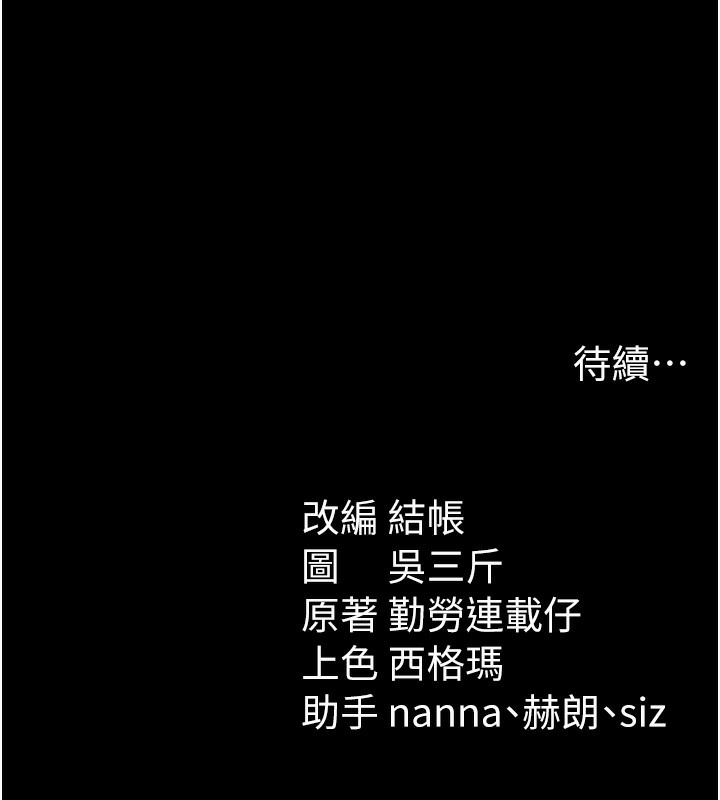 《太妹攻略指南》漫画 第36話-我也想被玩壞