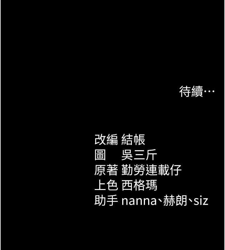 《太妹攻略指南》漫画 第37話-滿足男友NTR癖的乖女友