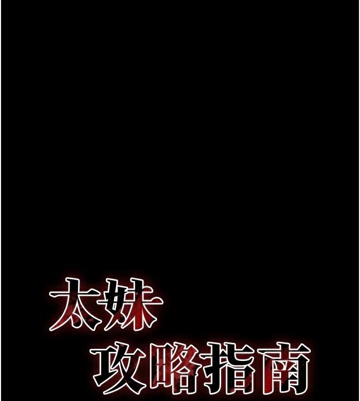 《太妹攻略指南》漫画 第38話-奴隸遊戲開始