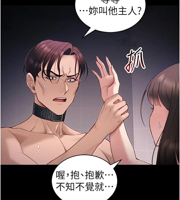 《太妹攻略指南》漫画 第38話-奴隸遊戲開始