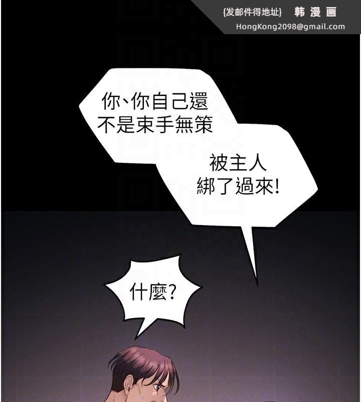《太妹攻略指南》漫画 第38話-奴隸遊戲開始