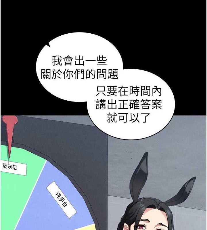 《太妹攻略指南》漫画 第39話-情侶版真心話大冒險