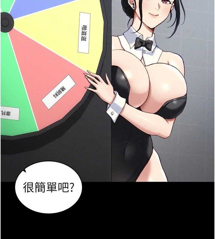 《太妹攻略指南》漫画 第39話-情侶版真心話大冒險