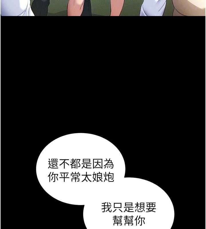 《太妹攻略指南》漫画 第39話-情侶版真心話大冒險