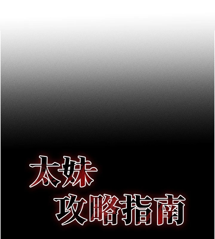 《太妹攻略指南》漫画 第4話-愛液的滋味還不錯吧?