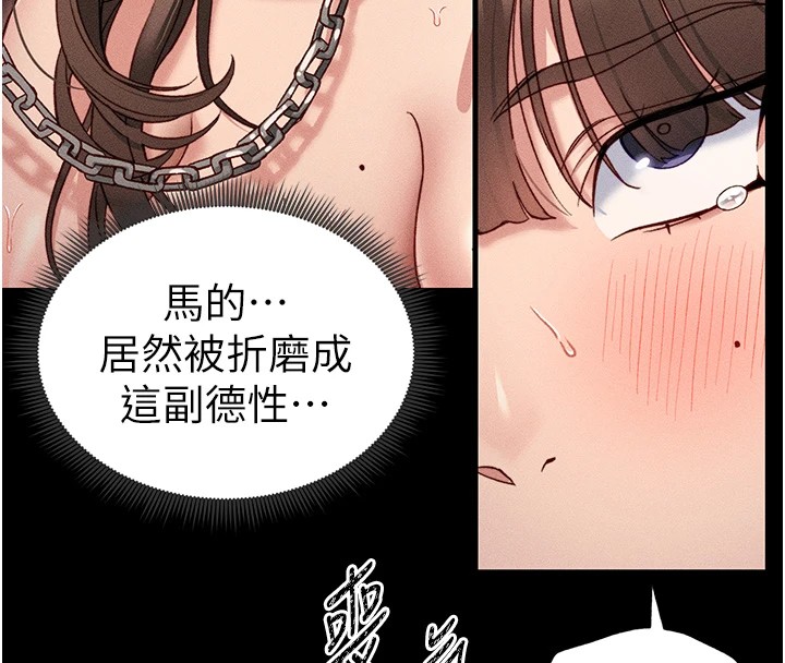 《太妹攻略指南》漫画 第4話-愛液的滋味還不錯吧?