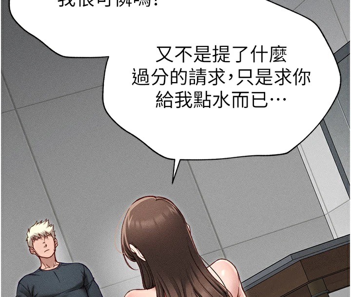 《太妹攻略指南》漫画 第4話-愛液的滋味還不錯吧?