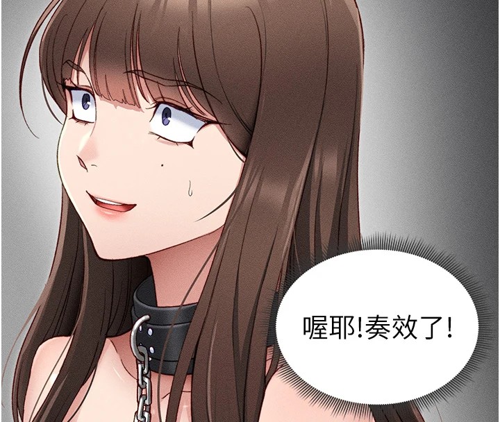 《太妹攻略指南》漫画 第4話-愛液的滋味還不錯吧?