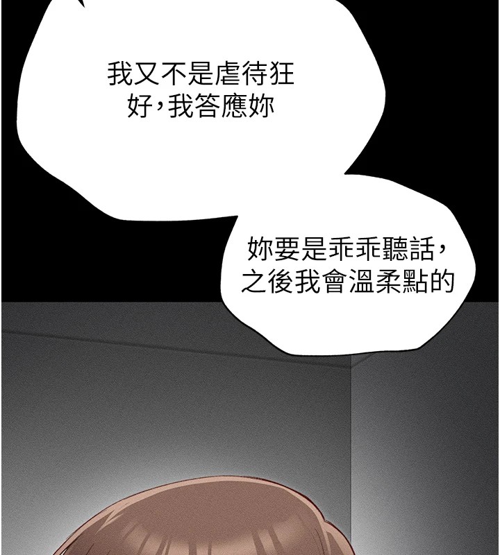 《太妹攻略指南》漫画 第4話-愛液的滋味還不錯吧?