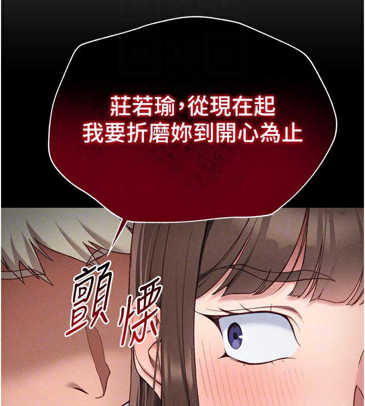 《太妹攻略指南》漫画 第4話-愛液的滋味還不錯吧?