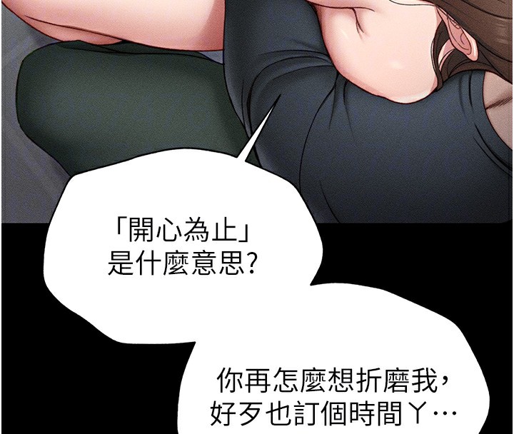 《太妹攻略指南》漫画 第4話-愛液的滋味還不錯吧?