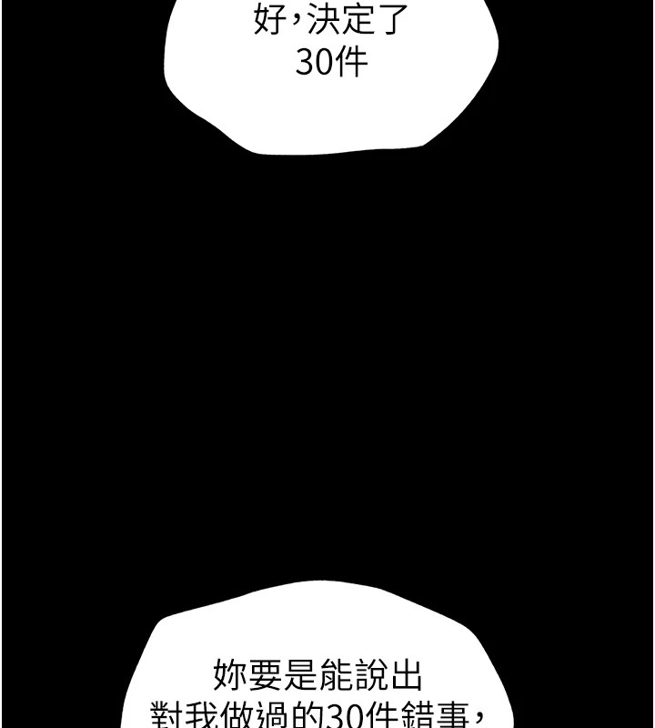 《太妹攻略指南》漫画 第4話-愛液的滋味還不錯吧?
