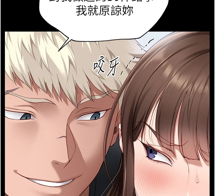 《太妹攻略指南》漫画 第4話-愛液的滋味還不錯吧?