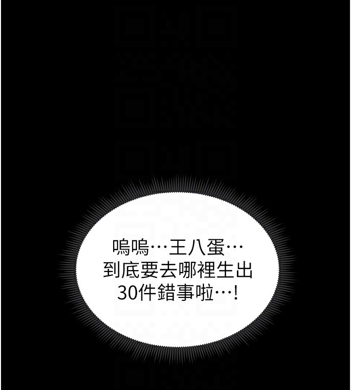 《太妹攻略指南》漫画 第4話-愛液的滋味還不錯吧?