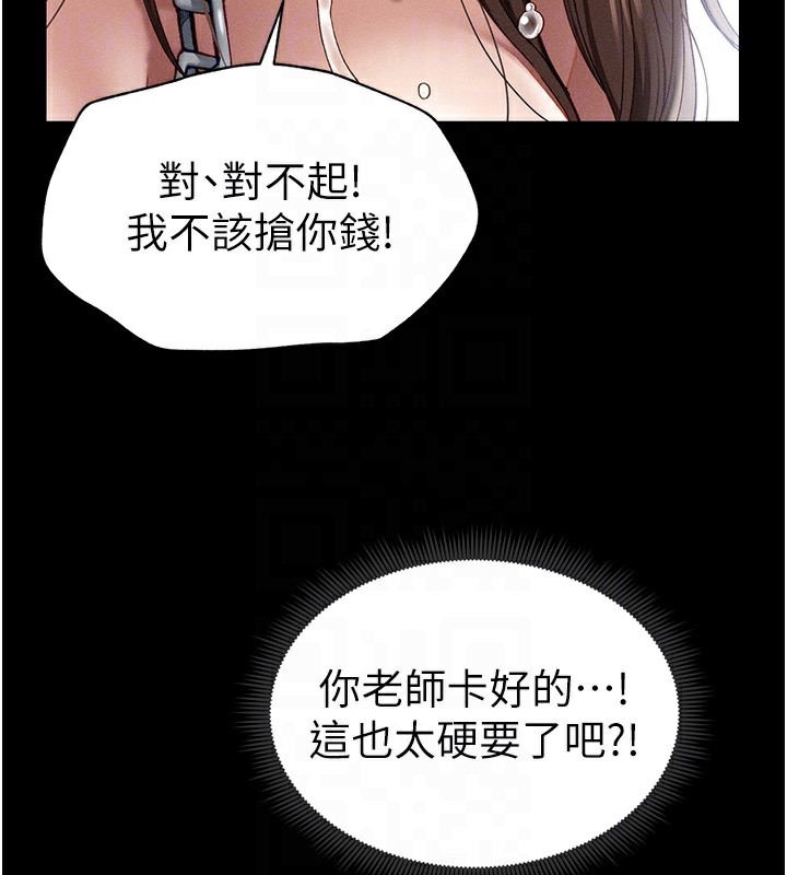 《太妹攻略指南》漫画 第4話-愛液的滋味還不錯吧?
