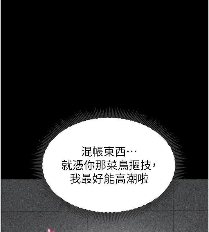 《太妹攻略指南》漫画 第4話-愛液的滋味還不錯吧?