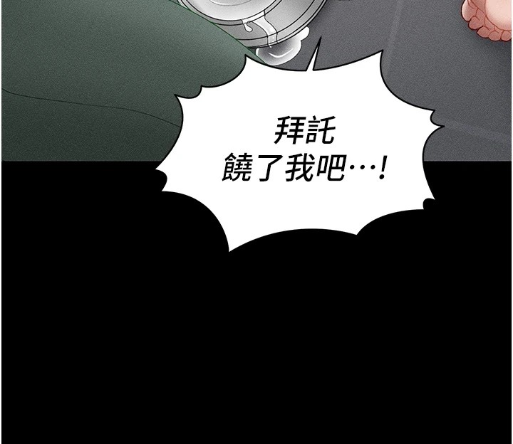 《太妹攻略指南》漫画 第4話-愛液的滋味還不錯吧?