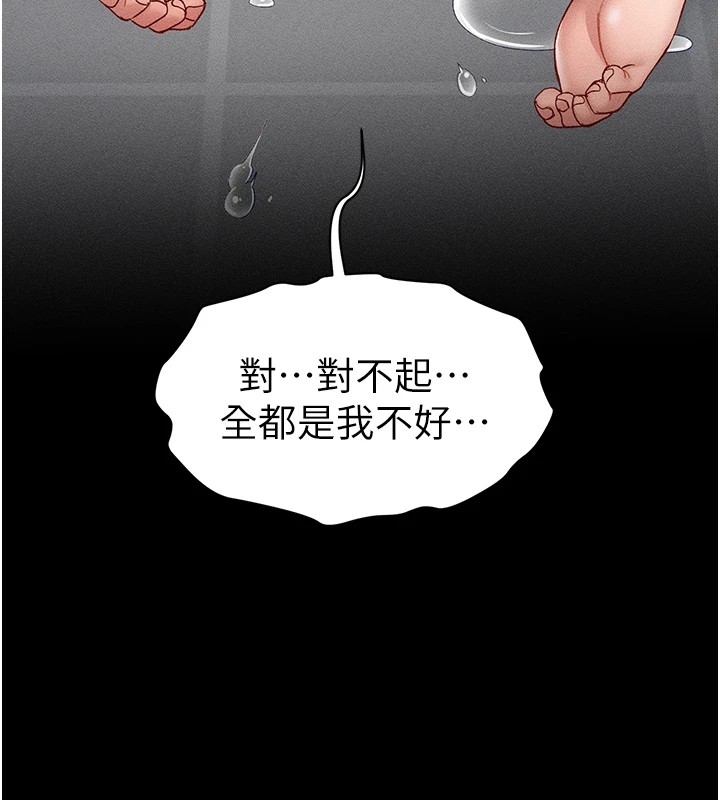 《太妹攻略指南》漫画 第4話-愛液的滋味還不錯吧?