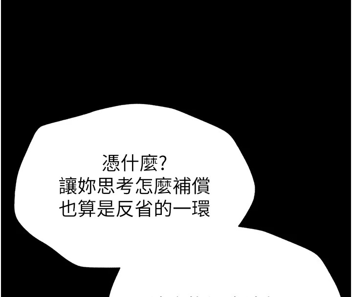 《太妹攻略指南》漫画 第4話-愛液的滋味還不錯吧?