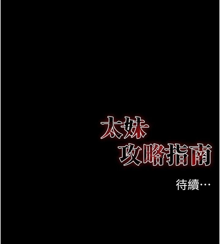 《太妹攻略指南》漫画 第4話-愛液的滋味還不錯吧?