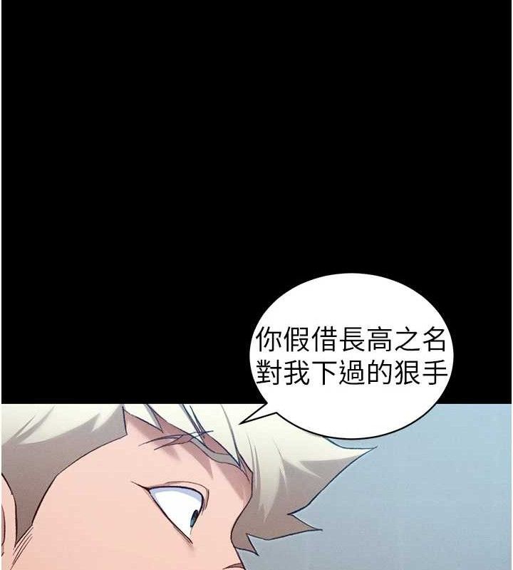 《太妹攻略指南》漫画 第40話-互相撕咬的往日戀人