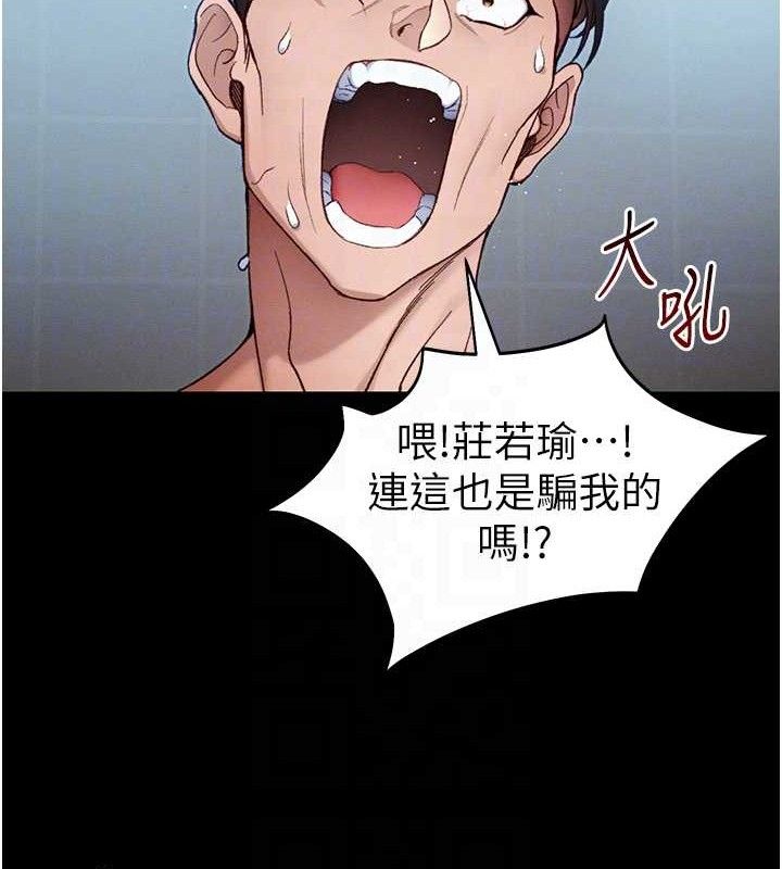 《太妹攻略指南》漫画 第40話-互相撕咬的往日戀人